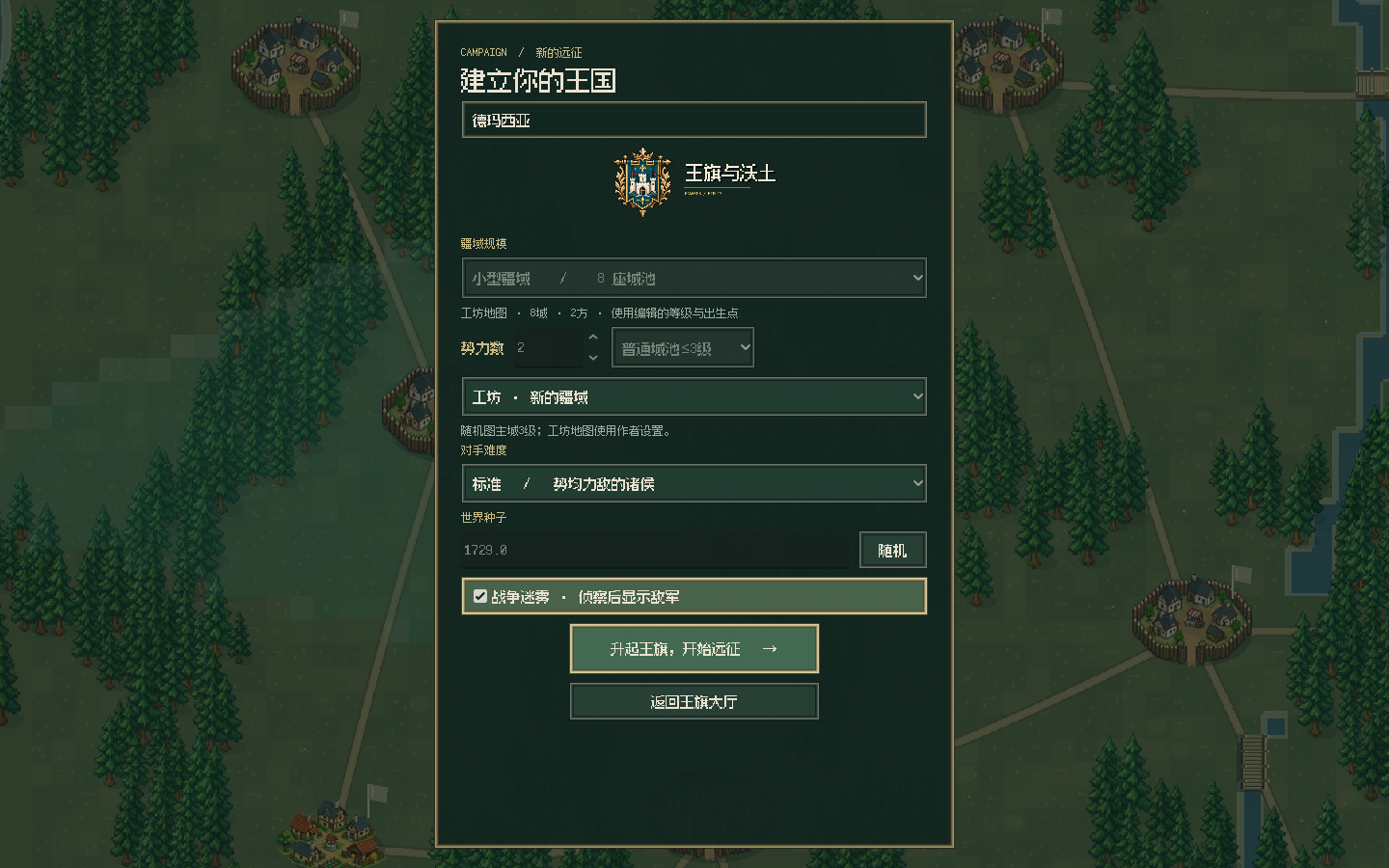 开局界面：命名王国并预览随机生成的大陆地图与城池分布
